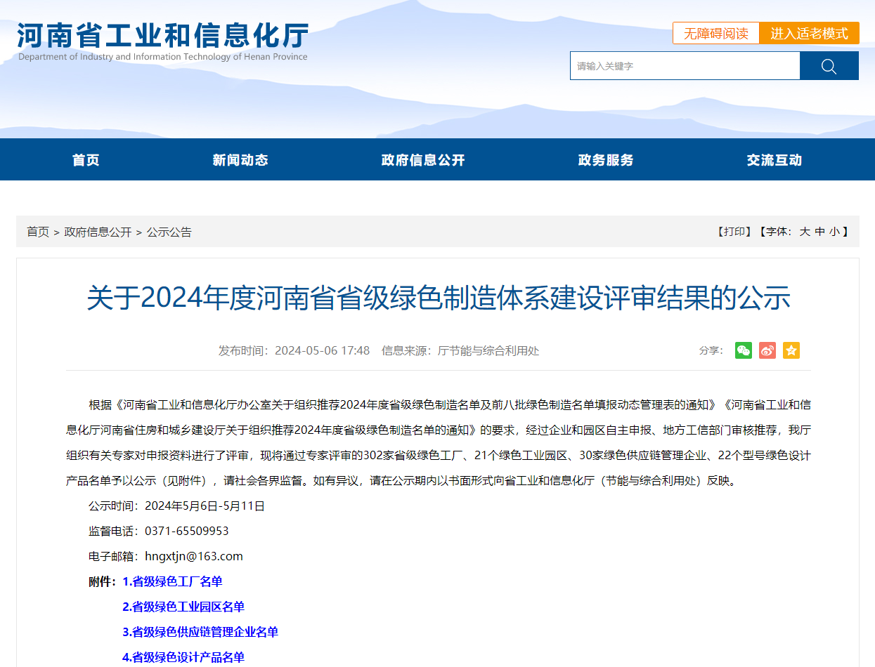 喜報--洛陽鴻元軸承(HONB)獲評“2024年度省級綠色工廠”